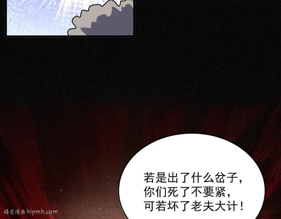第446话 诱饵 第72页