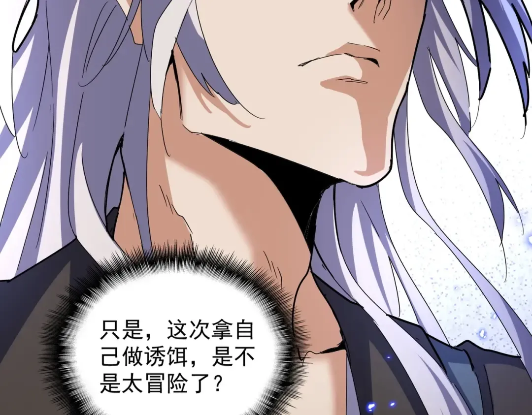 第446话 诱饵 第78页