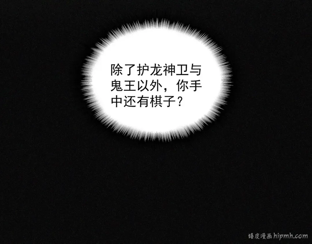 第446话 诱饵 第80页