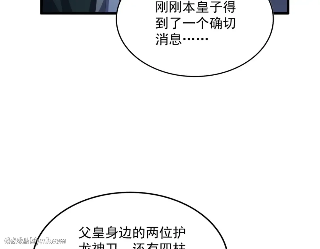第446话 诱饵 第88页