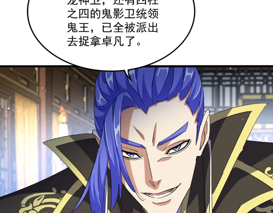 第446话 诱饵 第89页