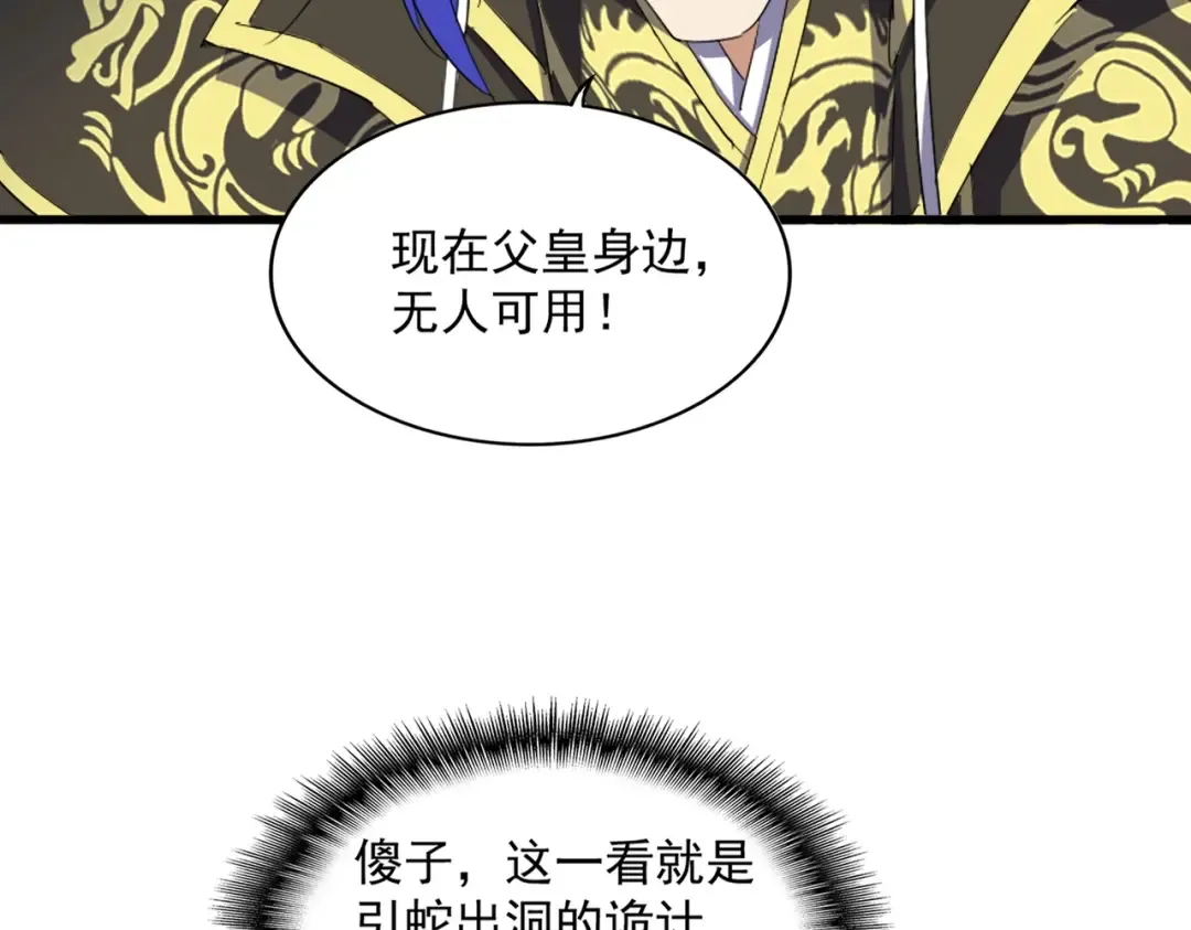 第446话 诱饵 第90页