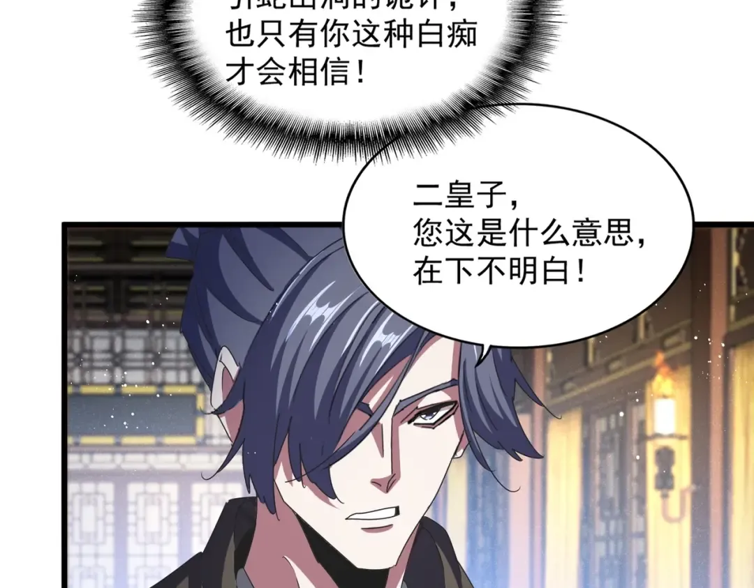 第446话 诱饵 第91页