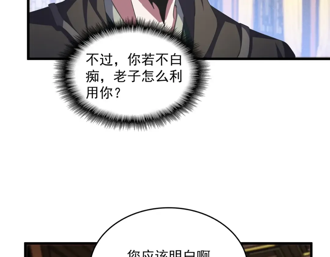 第446话 诱饵 第92页
