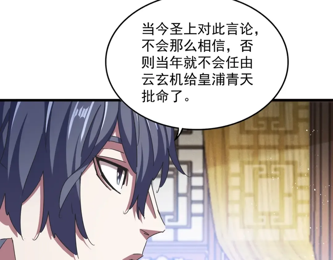 第446话 诱饵 第95页