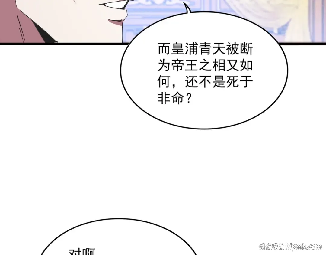 第446话 诱饵 第96页