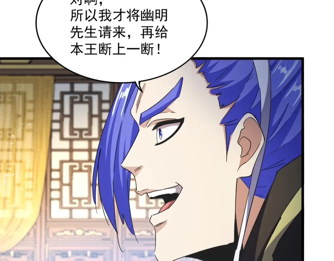 第446话 诱饵 第97页