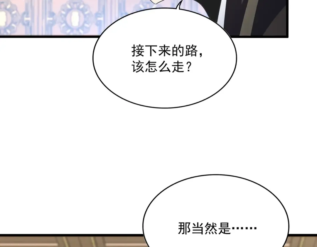 第446话 诱饵 第98页