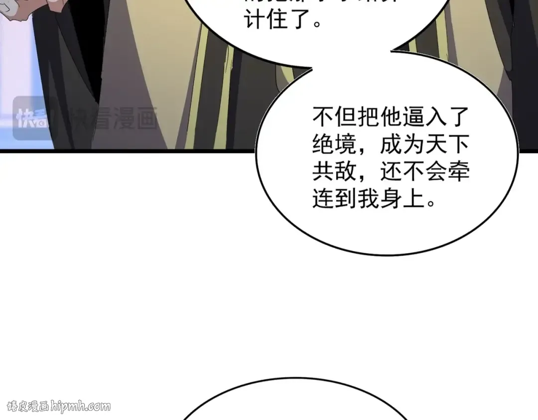 第447话 龙脉 第16页