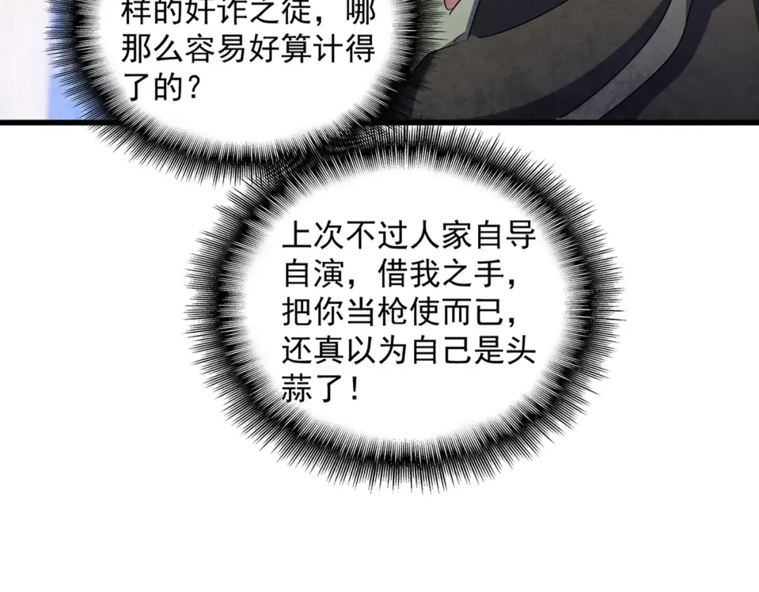 第447话 龙脉 第20页