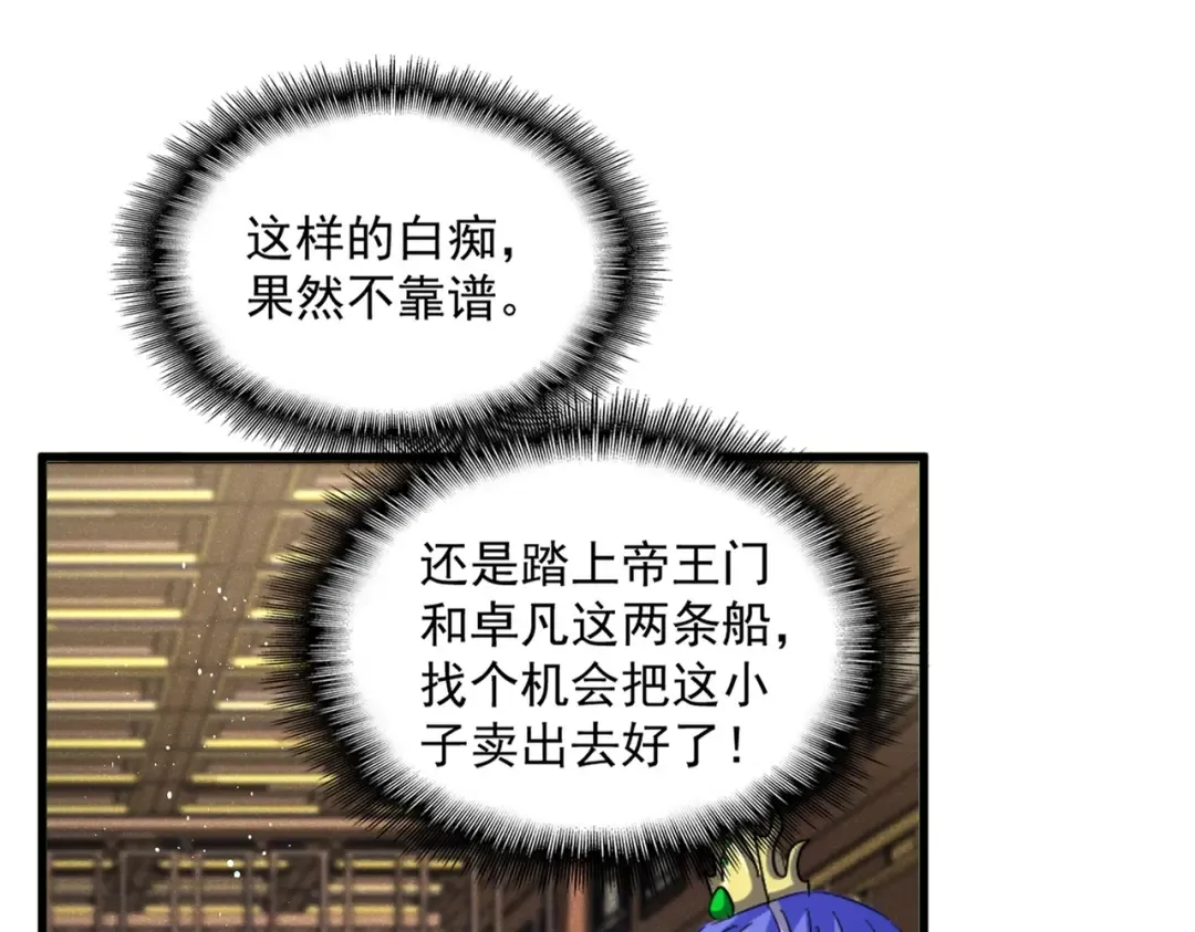 第447话 龙脉 第21页
