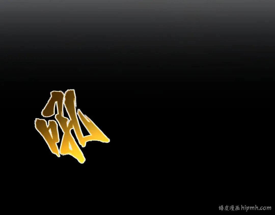 第447话 龙脉 第24页