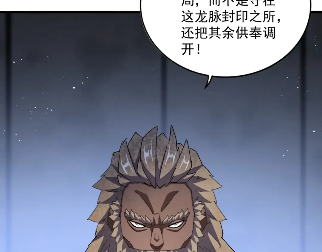 第447话 龙脉 第31页