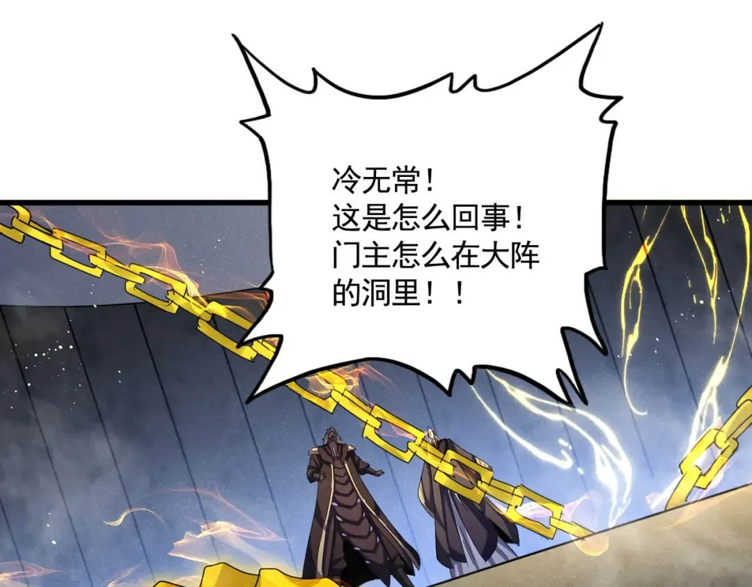 第447话 龙脉 第58页