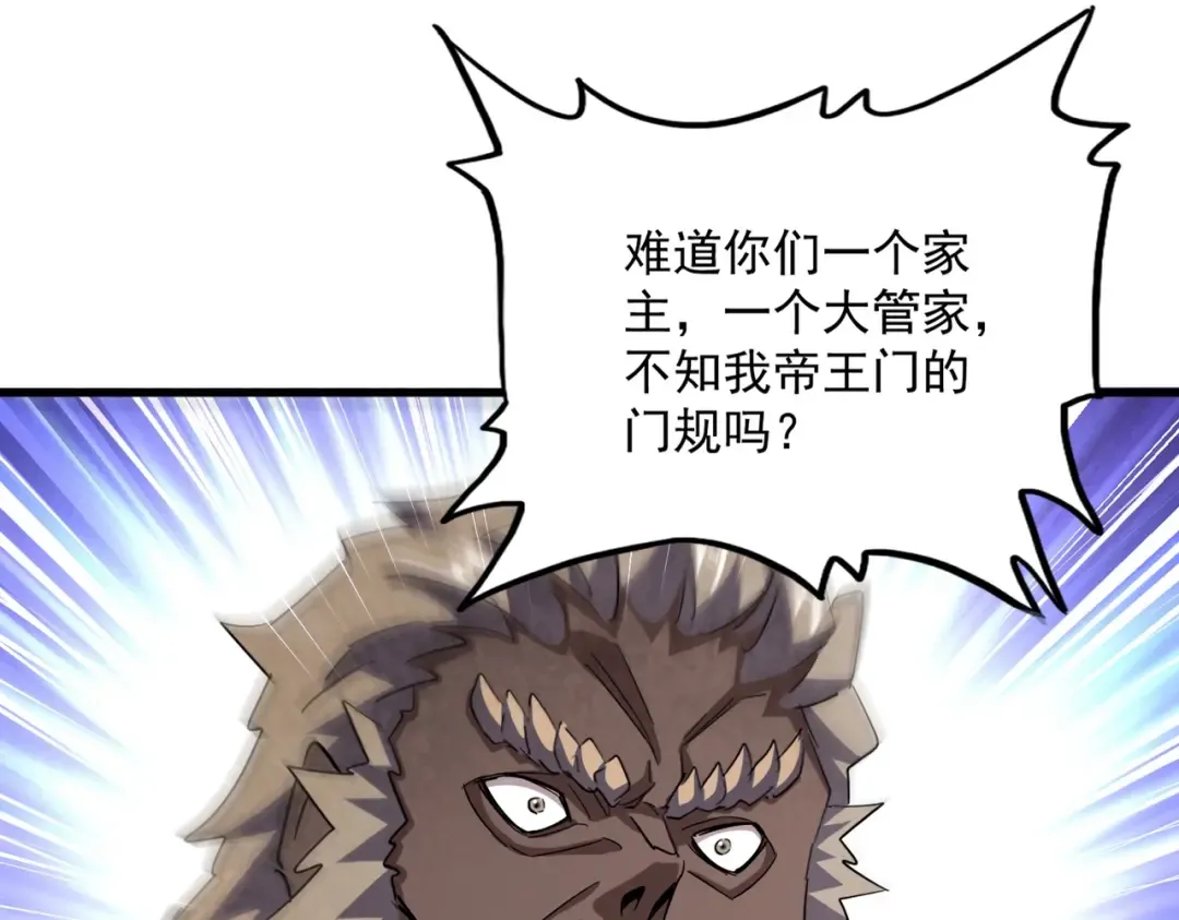 第447话 龙脉 第66页