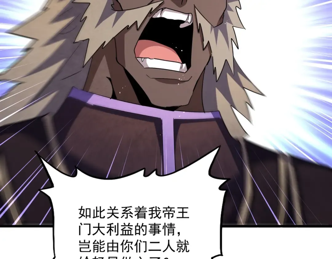 第447话 龙脉 第67页