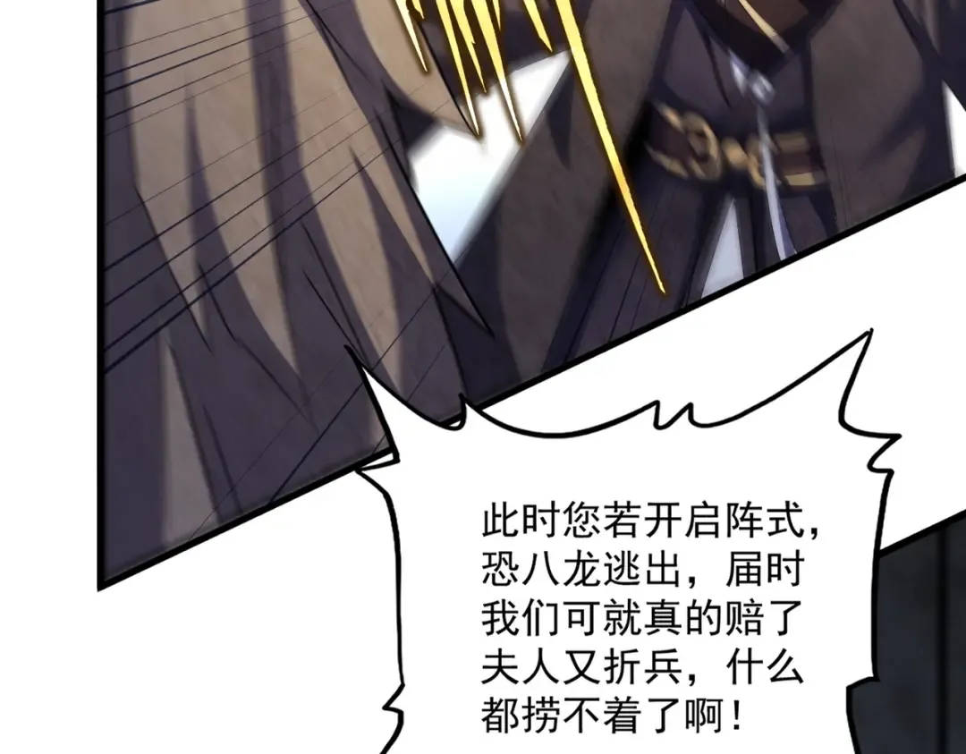 第447话 龙脉 第77页
