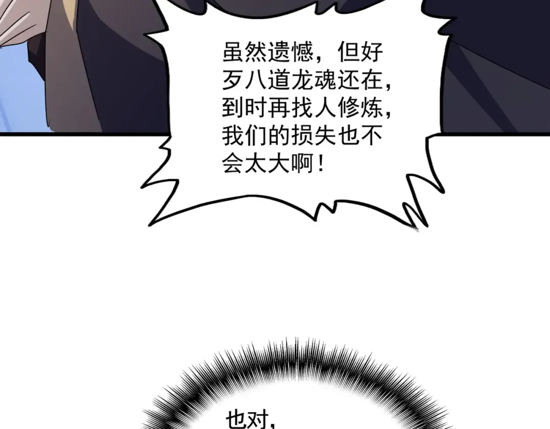 第447话 龙脉 第82页