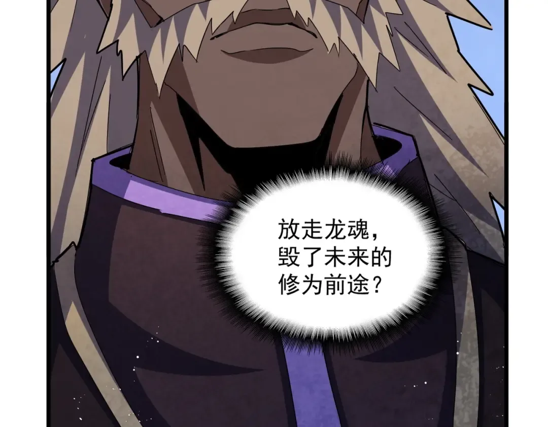 第447话 龙脉 第84页