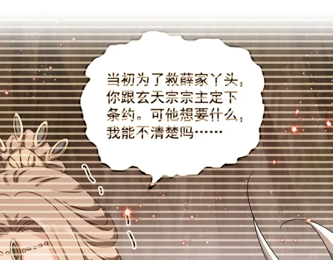 第449话 没有心的男人 第81页