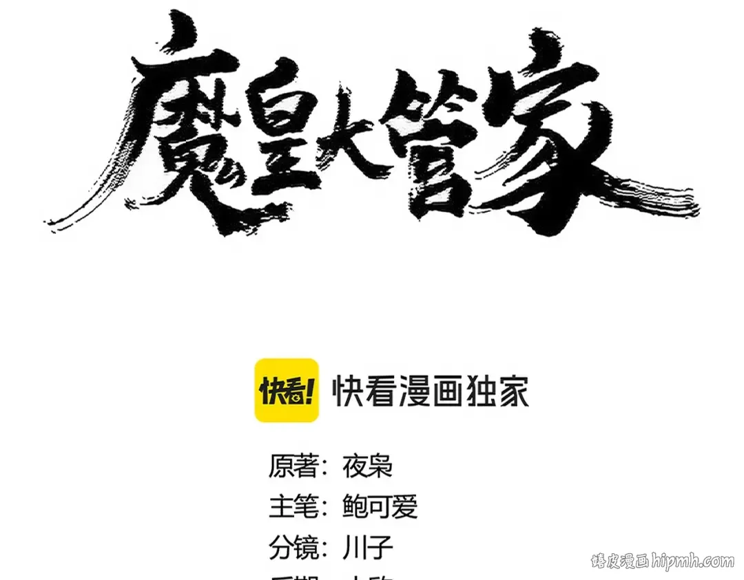 第451话 挖坟掘墓 第8页
