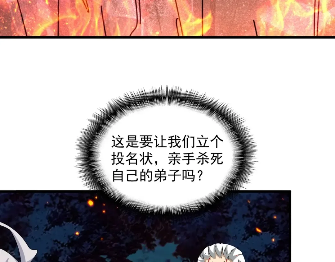 第451话 挖坟掘墓 第20页