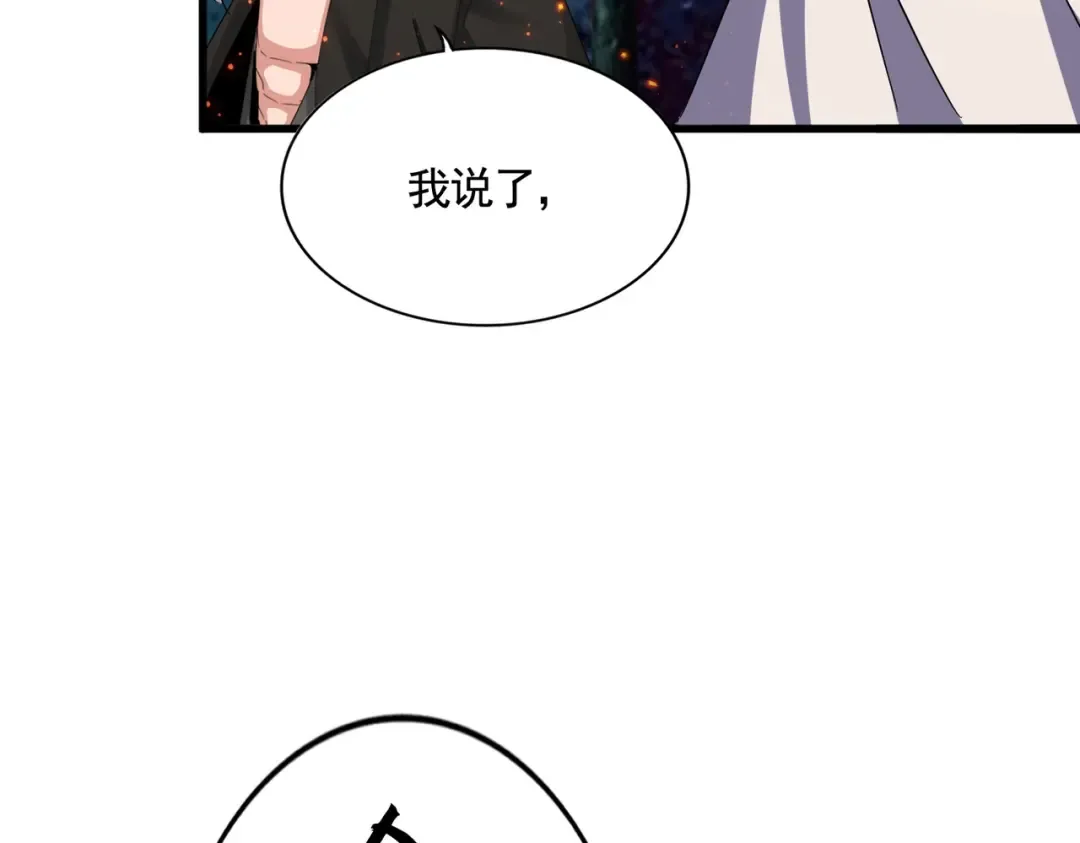 第451话 挖坟掘墓 第23页