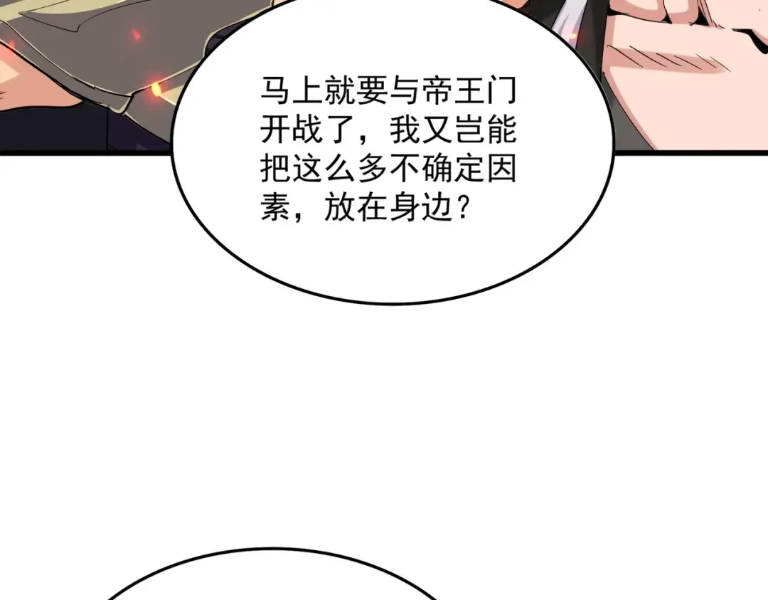 第451话 挖坟掘墓 第41页