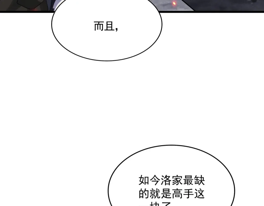 第451话 挖坟掘墓 第43页