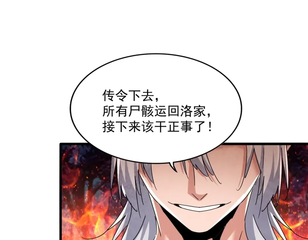 第451话 挖坟掘墓 第57页