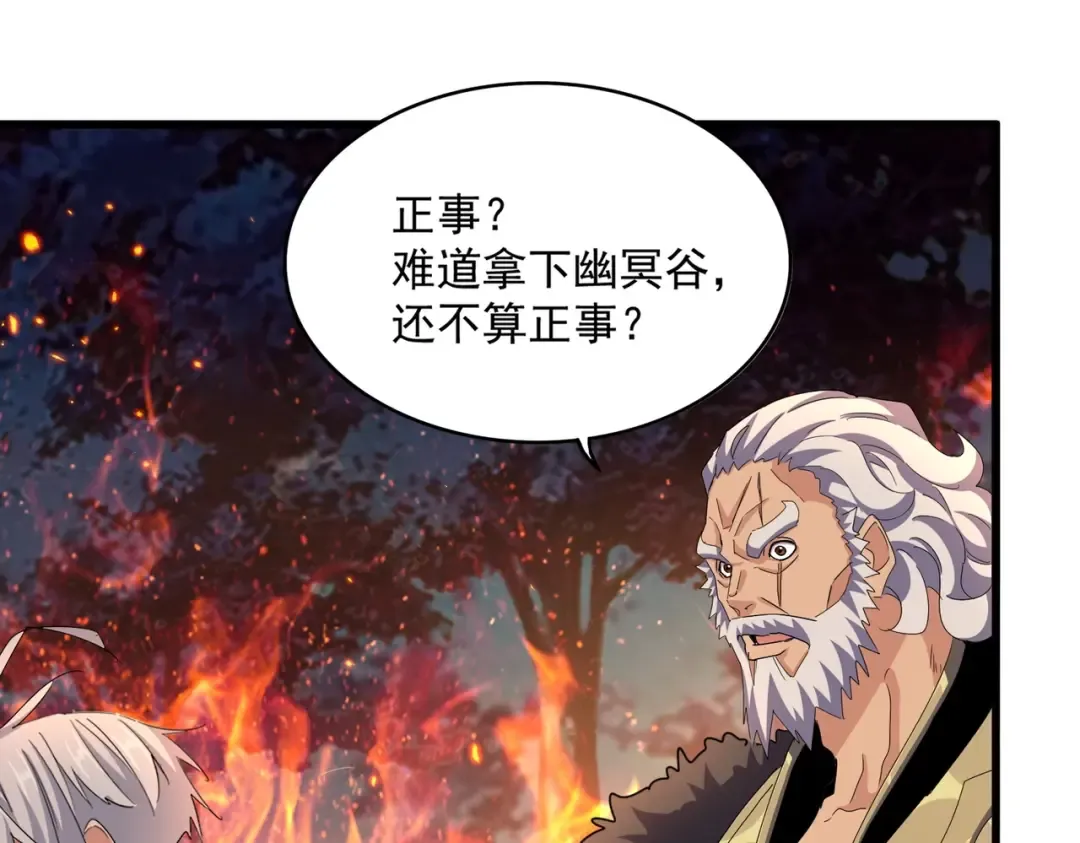第451话 挖坟掘墓 第59页