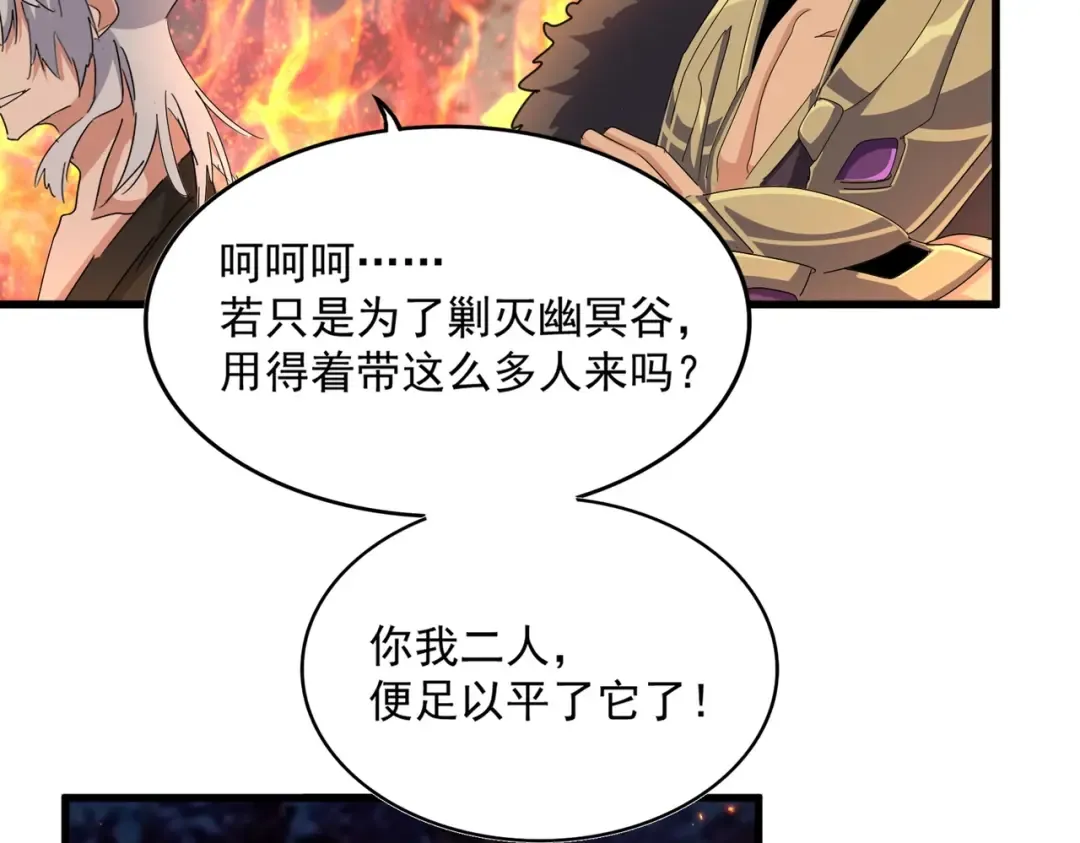 第451话 挖坟掘墓 第60页