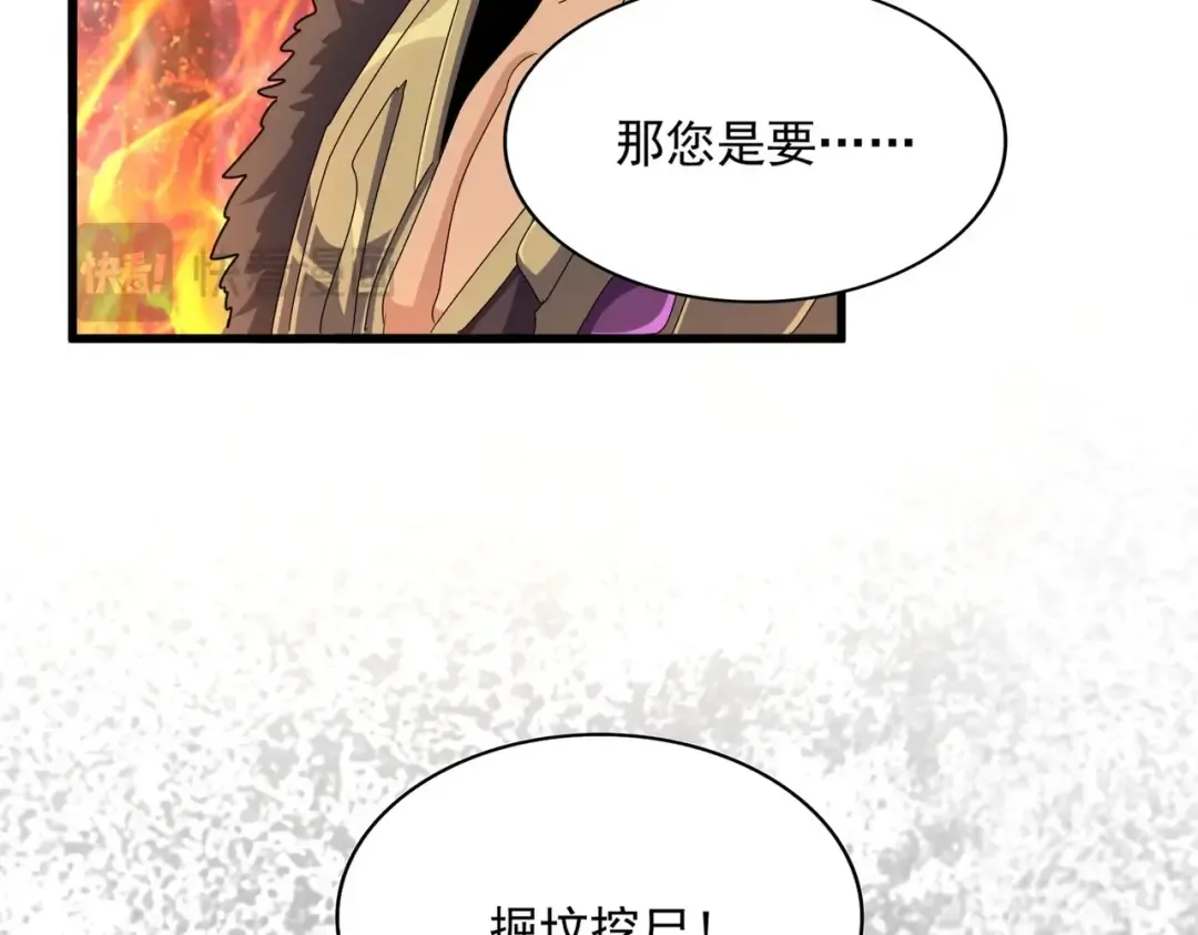第451话 挖坟掘墓 第62页