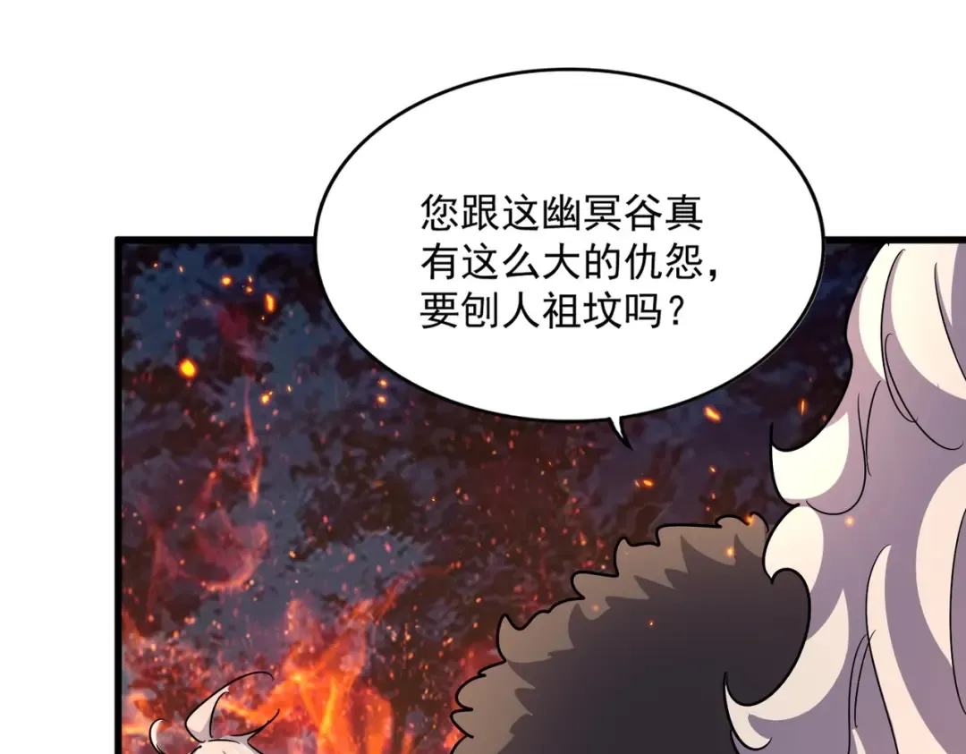 第451话 挖坟掘墓 第68页