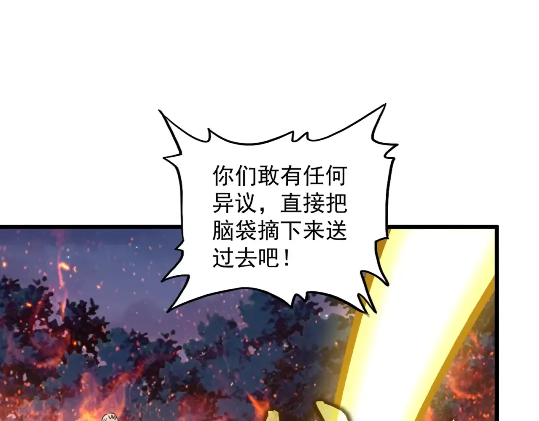第451话 挖坟掘墓 第85页