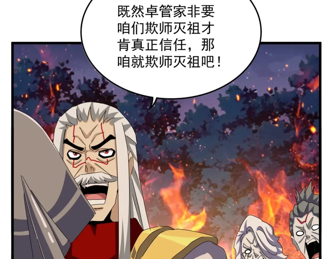第451话 挖坟掘墓 第89页