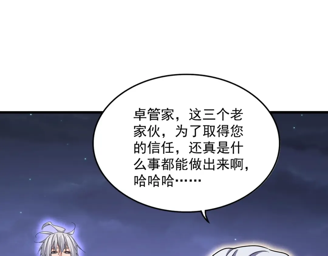 第451话 挖坟掘墓 第92页