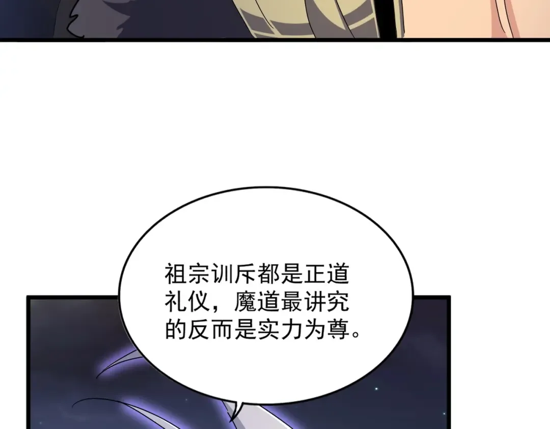 第451话 挖坟掘墓 第94页