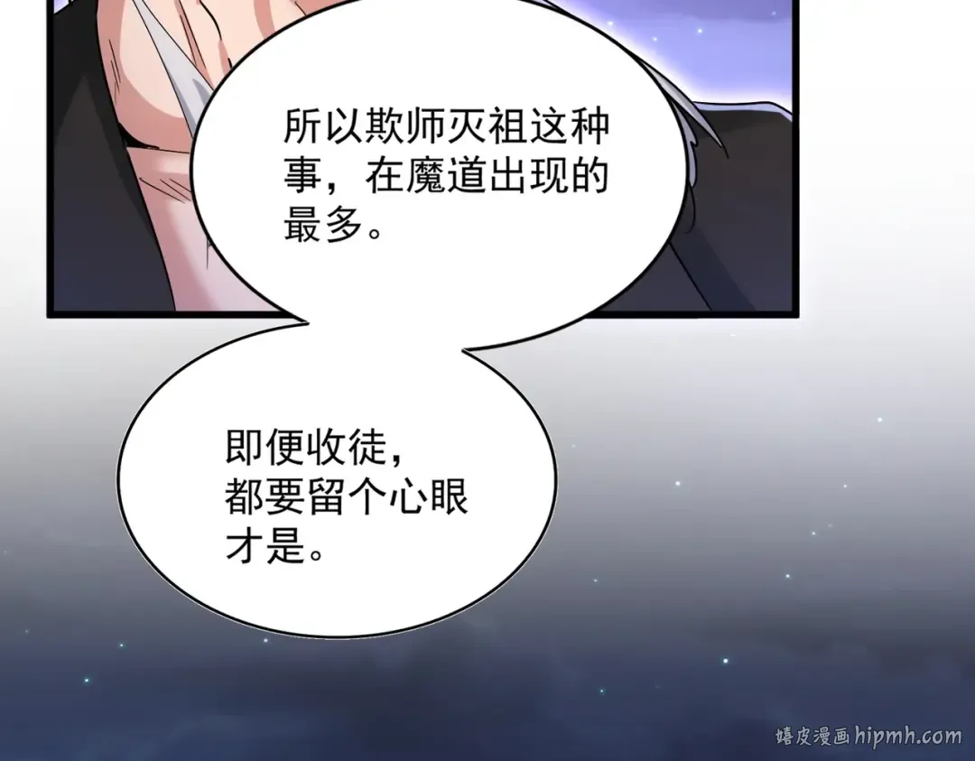 第451话 挖坟掘墓 第96页
