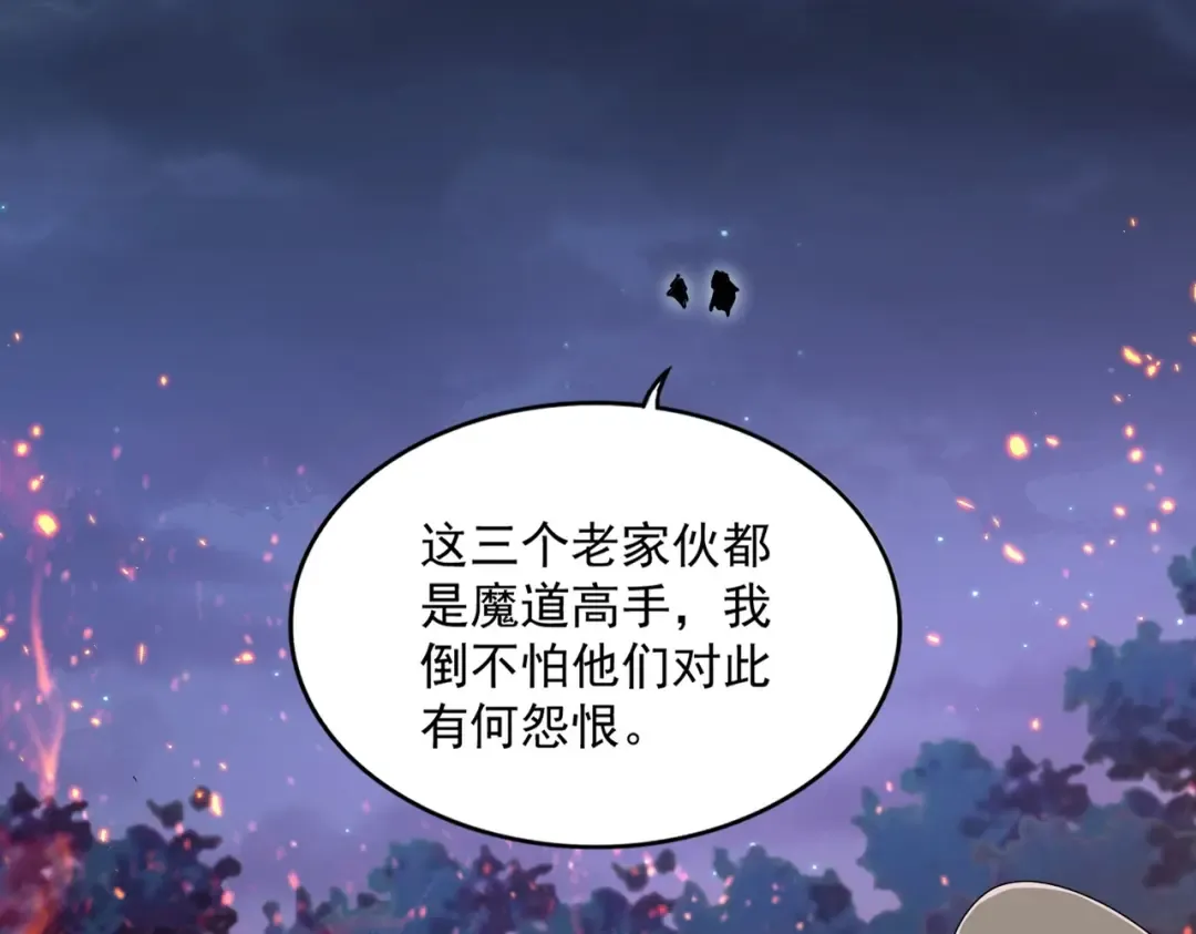 第451话 挖坟掘墓 第97页