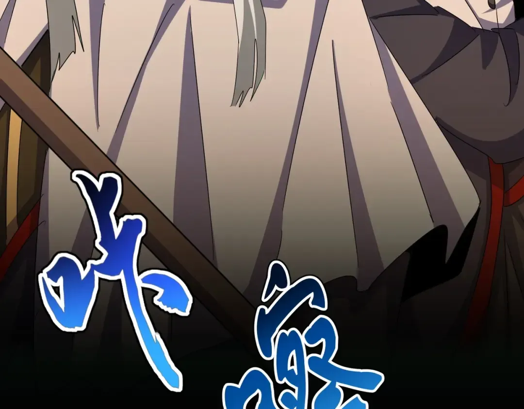 第451话 挖坟掘墓 第99页