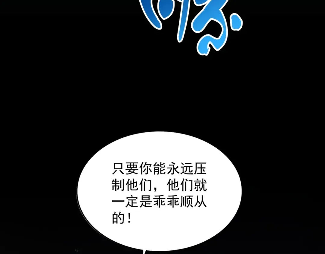 第451话 挖坟掘墓 第100页