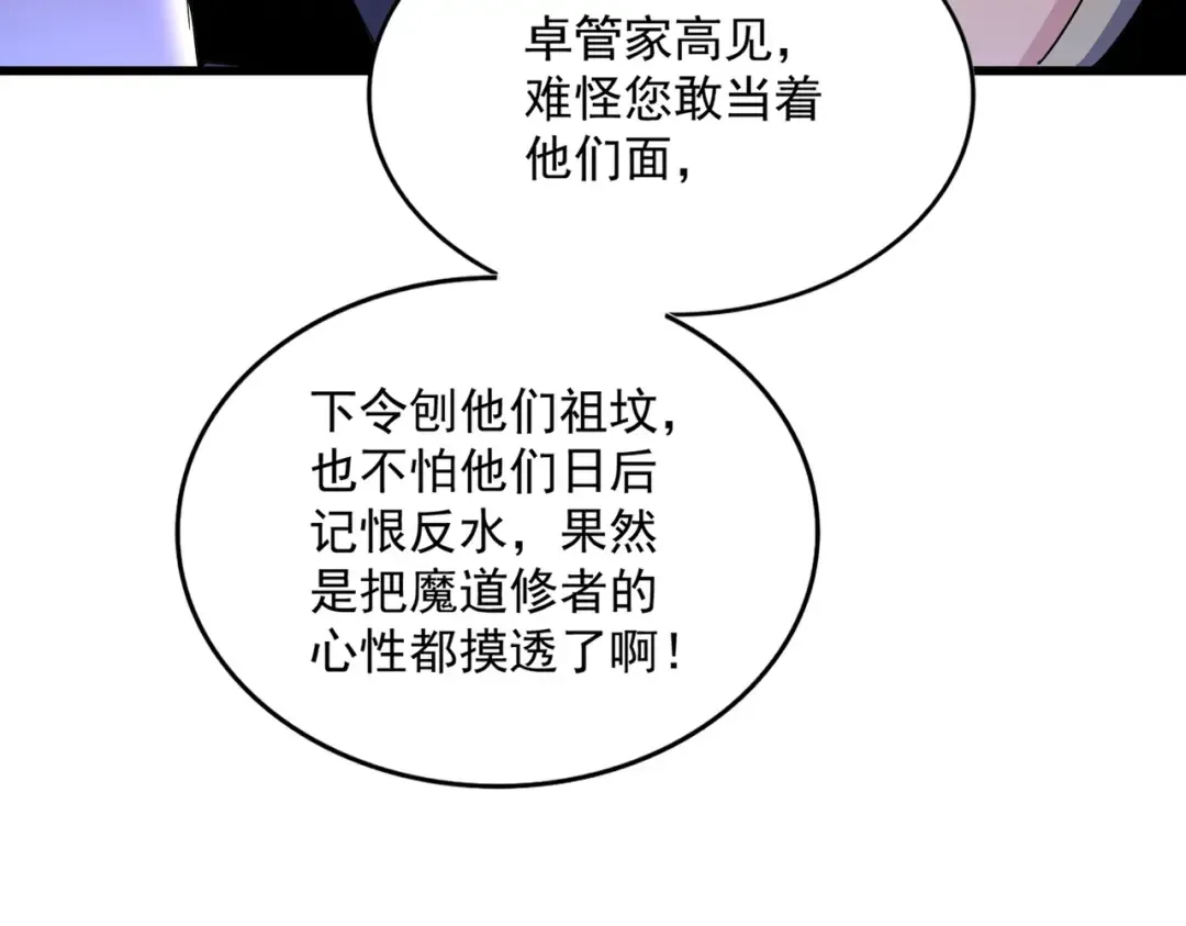 第451话 挖坟掘墓 第103页