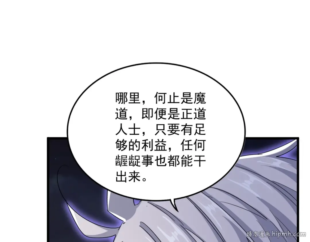 第451话 挖坟掘墓 第104页