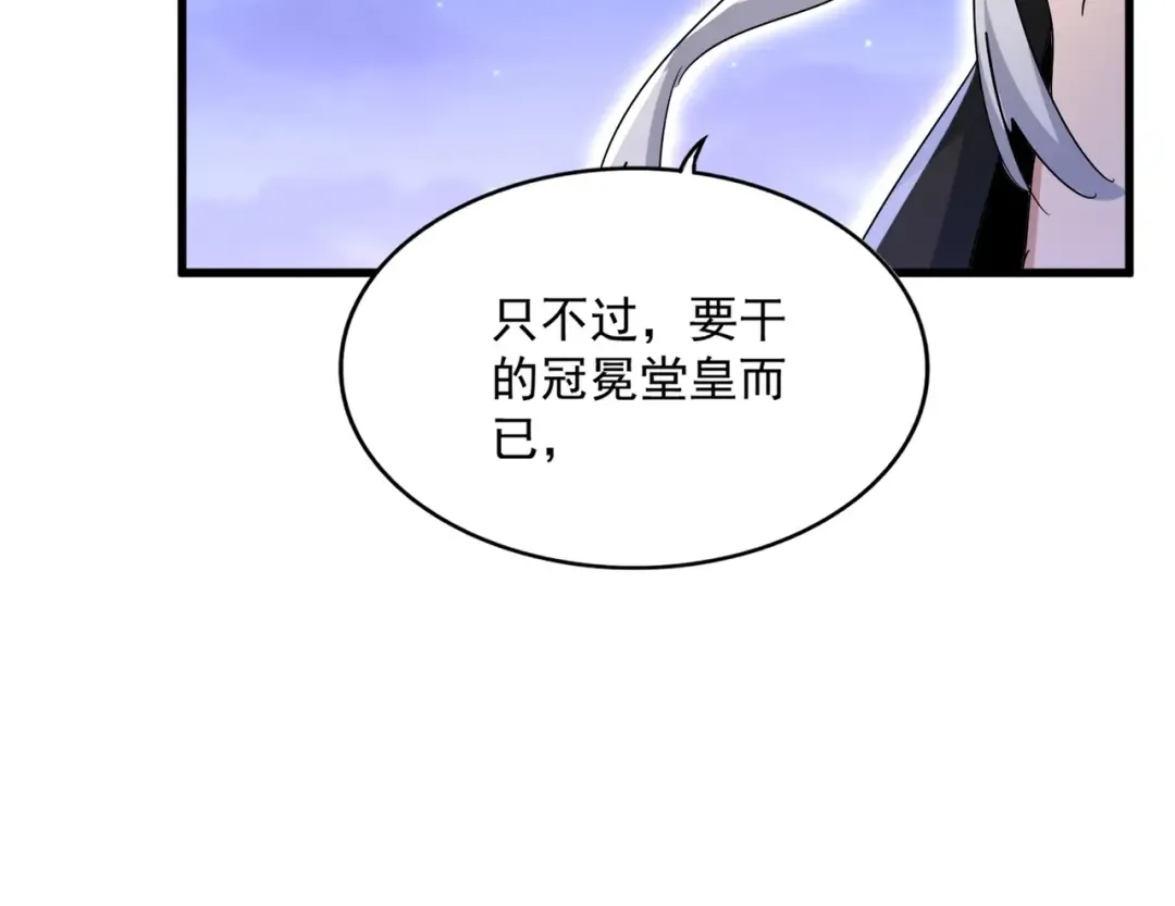 第451话 挖坟掘墓 第106页