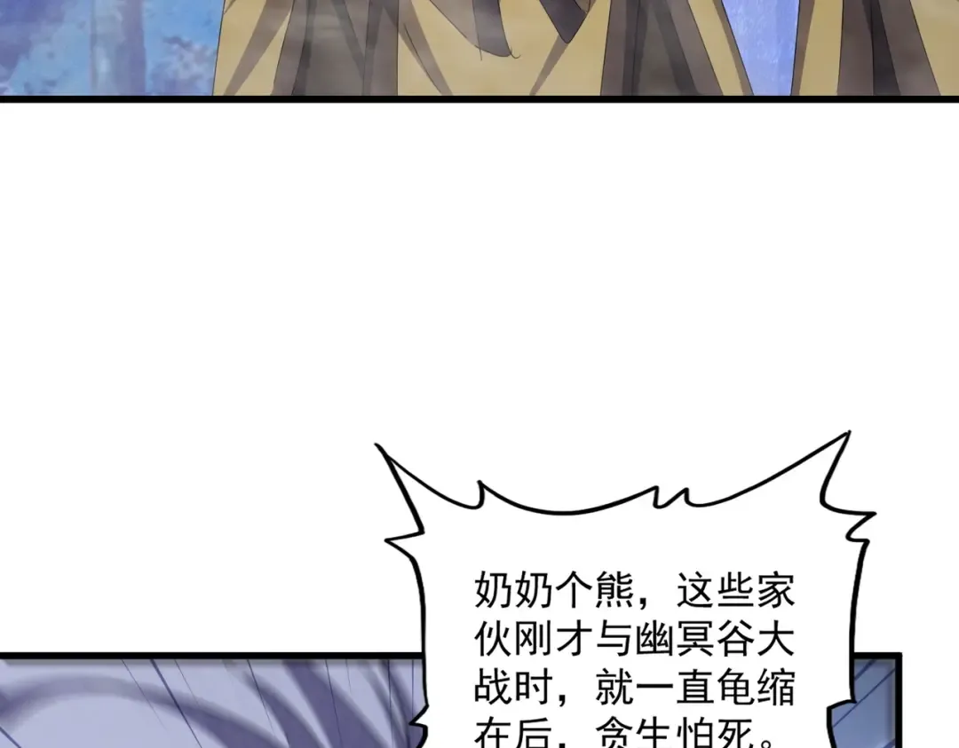 第451话 挖坟掘墓 第111页