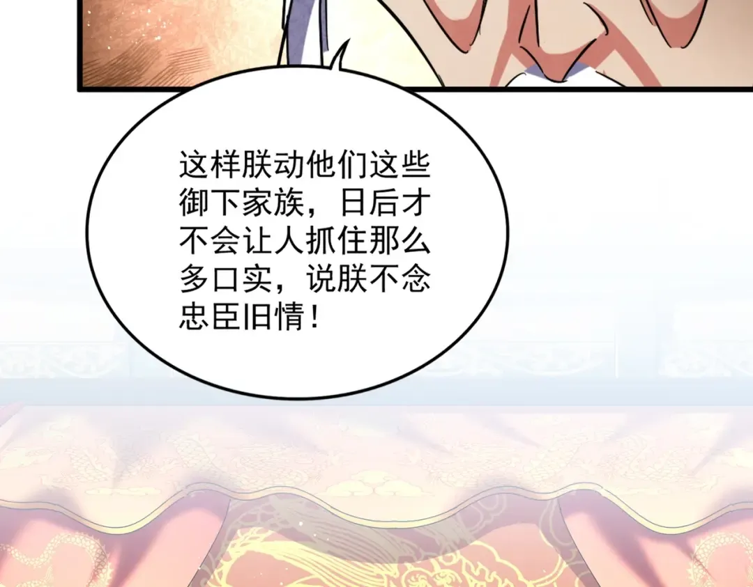 第453话 人柱 第86页