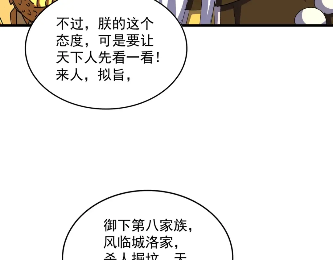 第453话 人柱 第92页