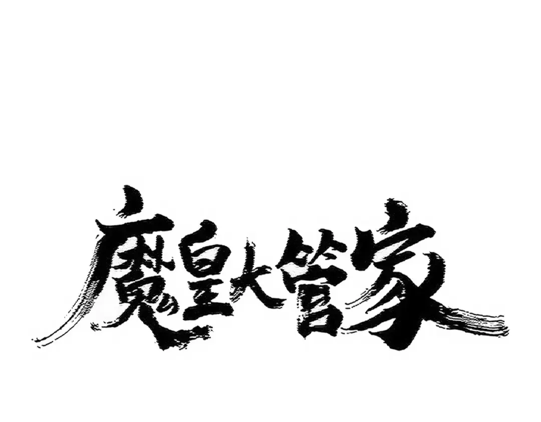 第456话 底牌互出 第6页