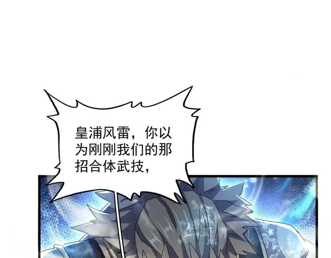 第457话 接三招 第59页